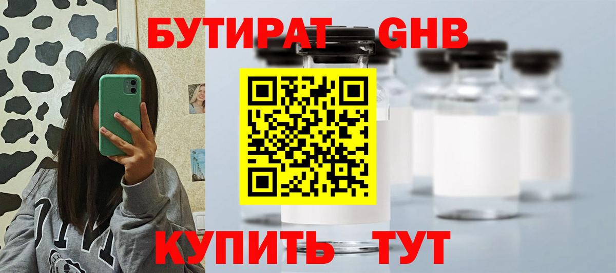 Бутират бутик Лесозаводск