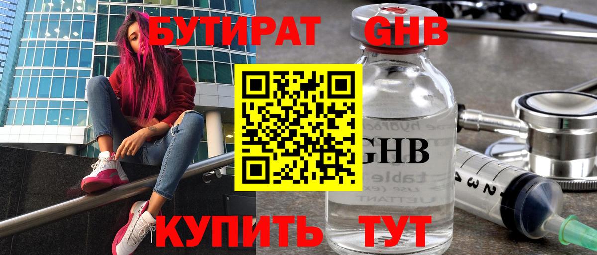 БУТИРАТ вода  Вход с VPN  Лесозаводск 