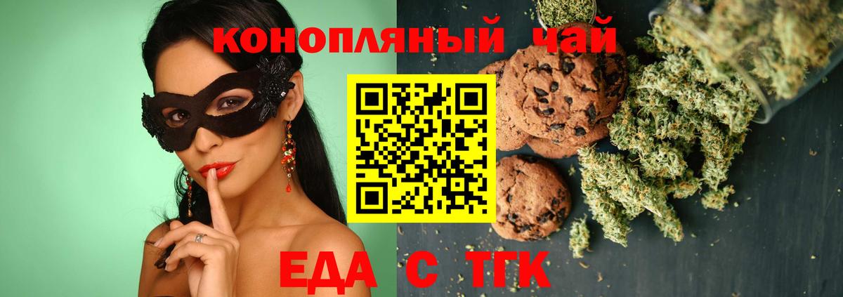 Печенье с ТГК марихуана  Вход с VPN  Лесозаводск 