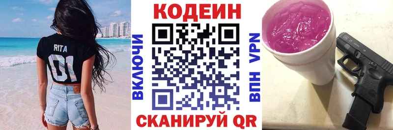 Codein напиток Lean (лин)  OMG зеркало  Лесозаводск 