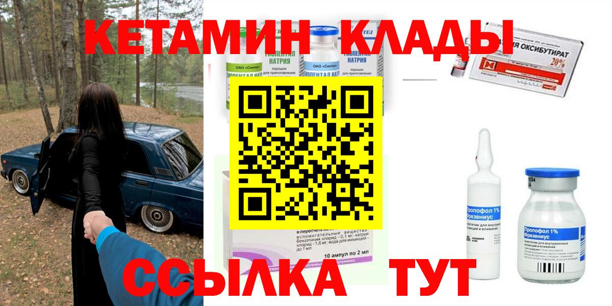 КЕТАМИН ketamine Лесозаводск
