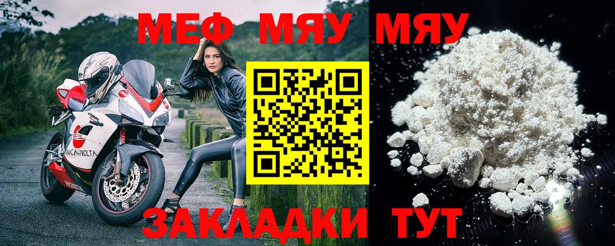 Лесозаводск  МЯУ-МЯУ 4 MMC  Вход с VPN  МЯУ-МЯУ  купить закладку  Мефедрон мяу мяу 