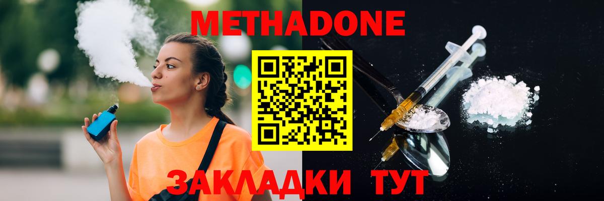 Метадон methadone Лесозаводск